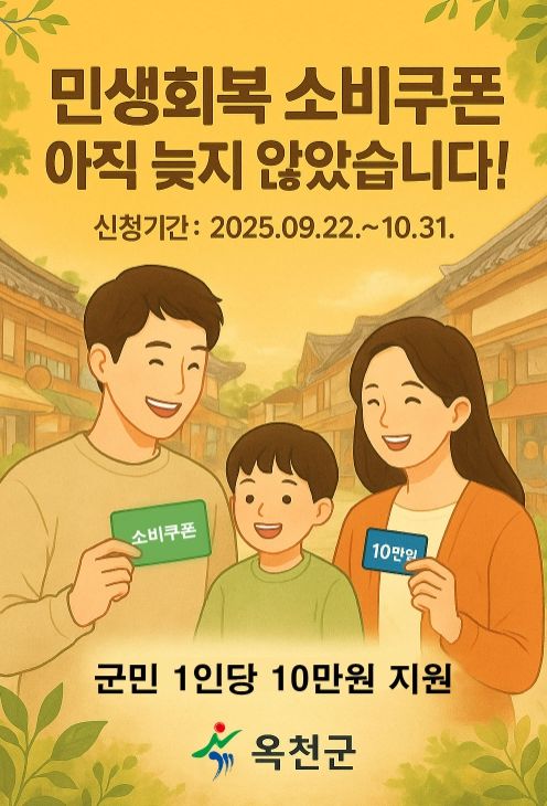 소비쿠폰