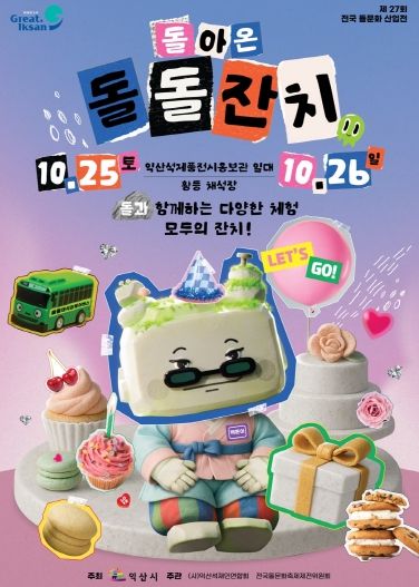 익산시