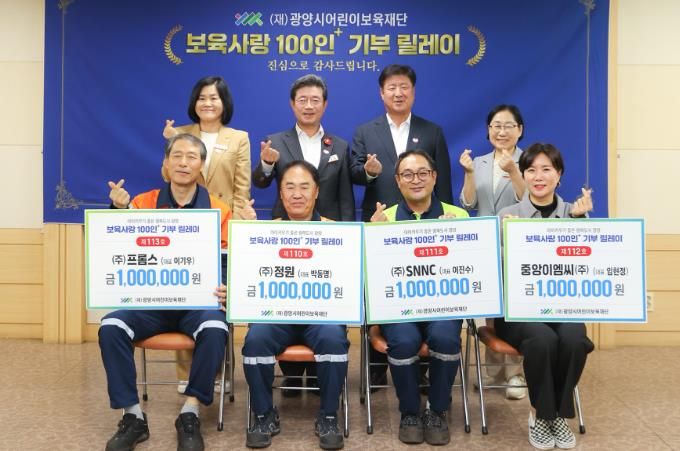 광양시어린이보육재단, ‘보육사랑 100인+ 기부 릴레이’ 기탁식 개최