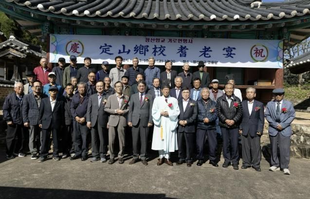 지난 24일 정산향교 명륜당 마당에서 기로연 행사를 진행하고 있다.