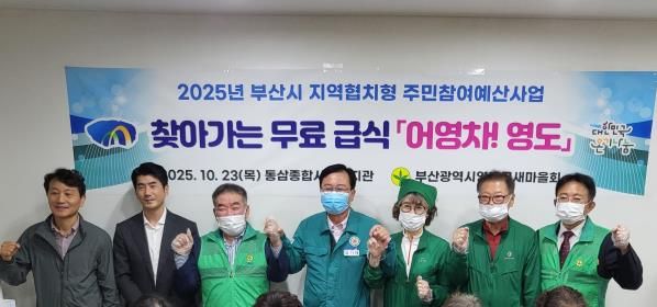 영도구 새마을회, 찾아가는 무료급식 '어영차 영도' 추진