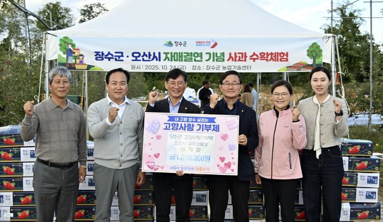 오산시 교류협회 고향사항기부제 기탁식