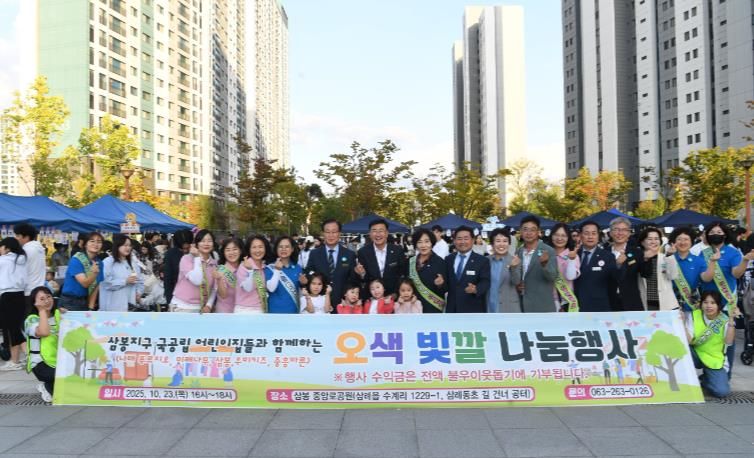 삼봉지구 국공립어린이집 오색나눔 바자회