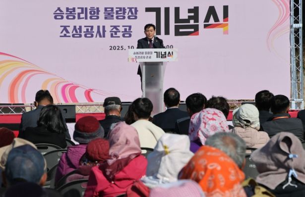옹진군, ‘승봉리항 물량장 조성공사’ 준공 기념식