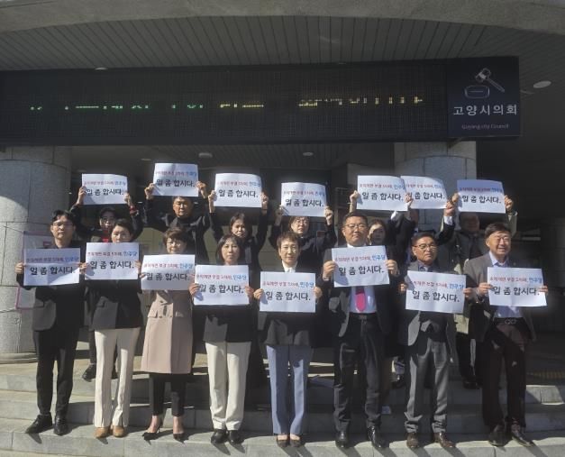 고양시의회 계단 앞에서 열린 국민의힘 의원단 규탄대회 현장 (의원 15명 전원 참석)