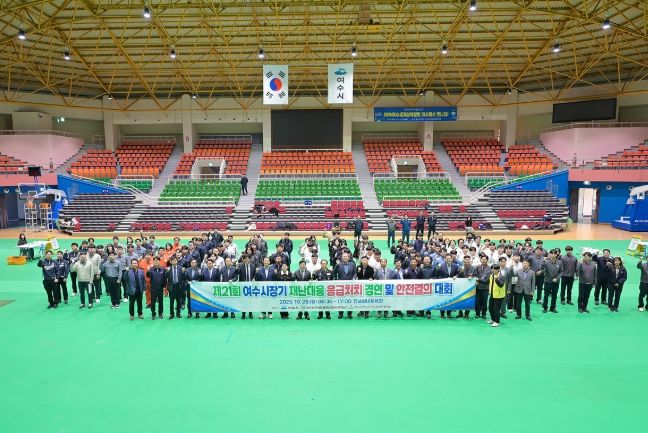 지난 28일 진남실내체육관에서 열린 ‘제21회 여수시장기 재난대응 응급처치 경연 및 안전결의 대회’