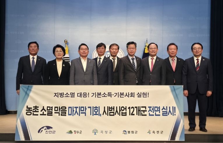 농어촌 기본소득 추가지정 촉구 국회 공동 성명문 발표