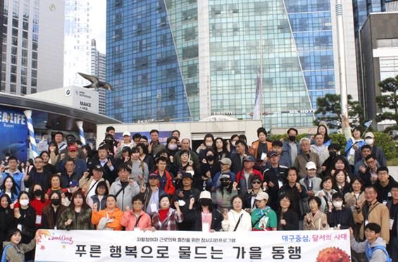 달서구, 푸른 행복으로 물드는 가을, 자활참여자와 함께한 동행 나들이