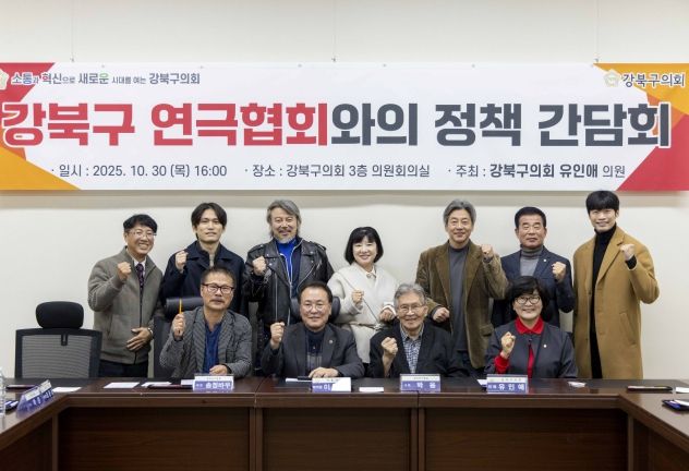 강북구 연극협회와의 정책 간담회