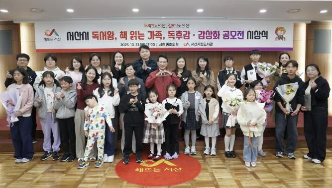 지난 10월 31일 시청 중회의실에서 열린 올해의 독서왕·책 읽는 가족·범시민 한 책 읽기 운동 도서 감상문 및 감상화 공모전 시상식