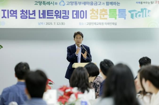 지난 7월 ‘청춘톡톡’에 참석한 이동환 고양특례시장