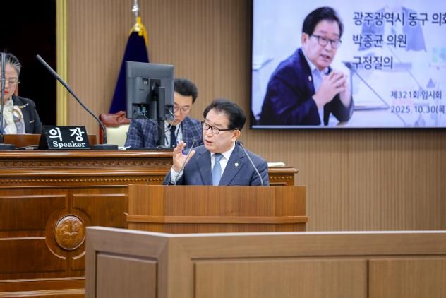 광주광역시 동구의회 박종균 의원, “30년 방치된 지산유원지, 이제는 동구가 나서야”