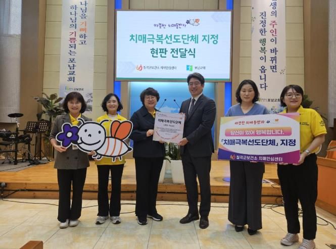 칠곡군, 치매극복선도단체 및 안심가맹점 지정, 현판 전달