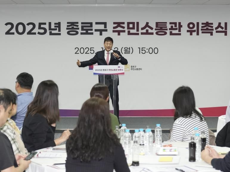 종로구 주민소통관 위촉식