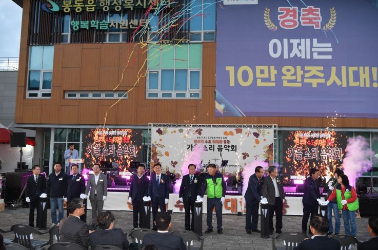 지역예술인과 함께한 가을밤 축제