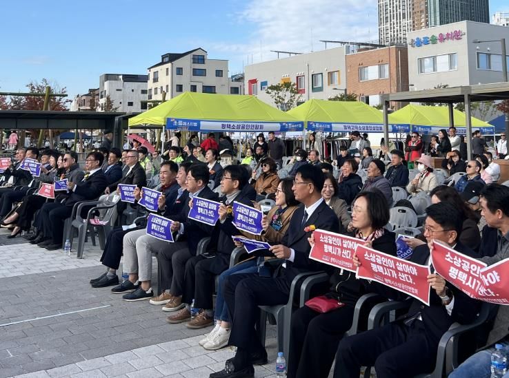 제3회 평택시 소상공인의 날 개최