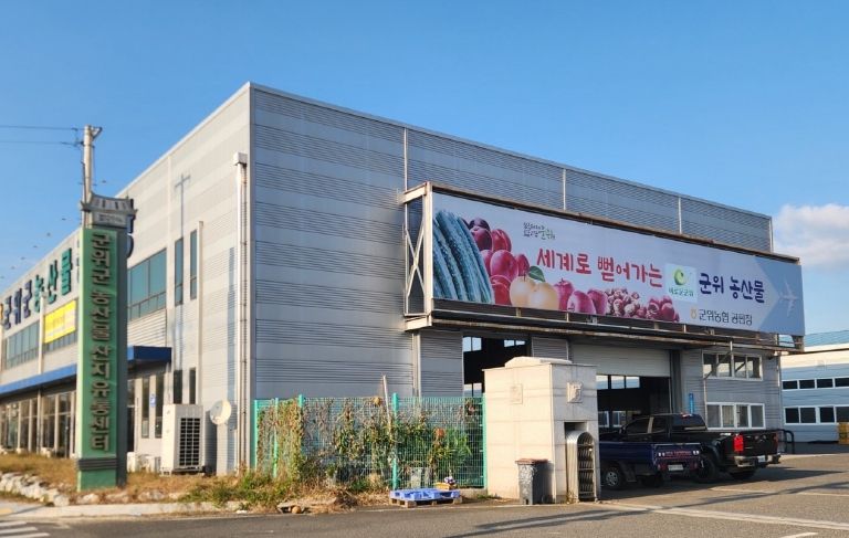 2026년 농산물 산지유통센터 지원사업 공모 최종선정