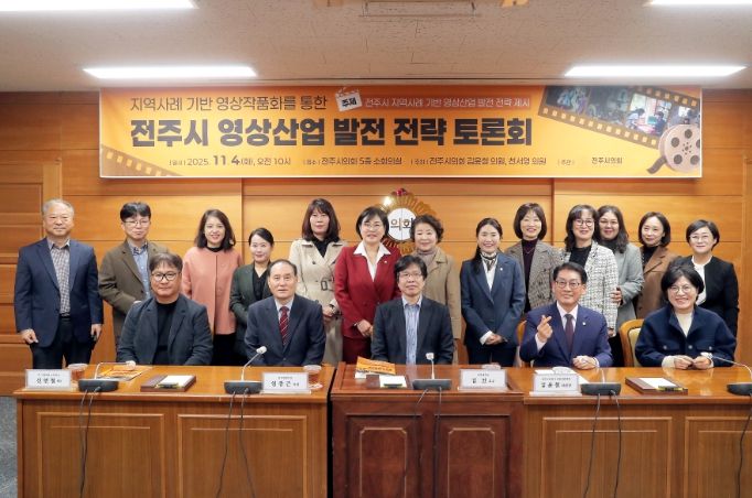 전주시 영상산업 발전 전략 토론회