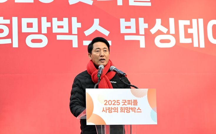 4일 오전 청계광장에서 열린 '2025년 사랑의 희망박스 박싱데이’에 참석한 오세훈 서울시장이 축사하고 있다.