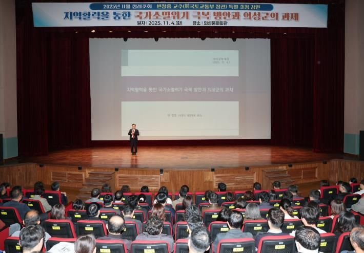 의성군, 11월 정례조회 변창흠 교수 초청 특강 실시