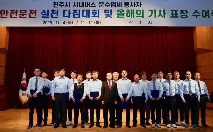 진주시‘시내버스 친절⋅안전운행 다짐대회’