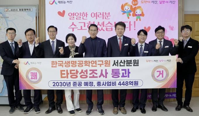 이완섭 서산시장, 관계 공무원들이 시청 시장실에서 한국생명공학연구원 서산분원 타당성조사 통과를 기념했다.