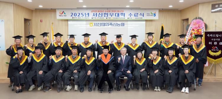 서산시, 2025년 서산한우대학 수료식 개최