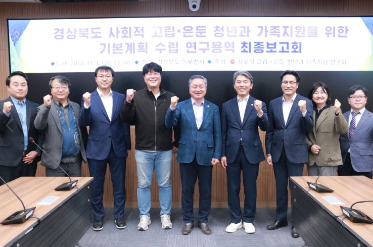 연구용역 최종 보고회