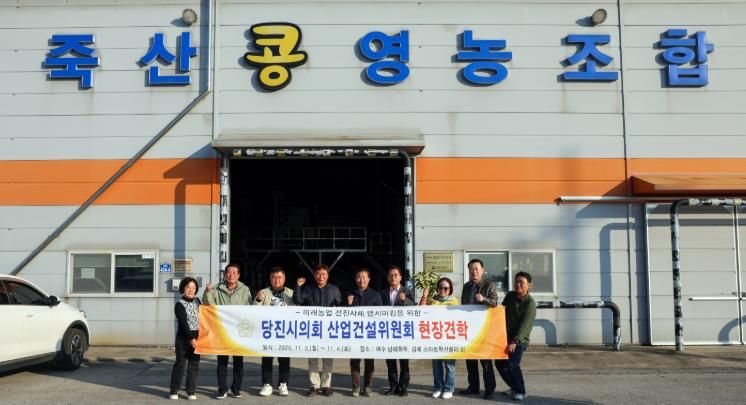 당진시의회, 산업건설위원회, 미래농업 선진지 견학 나서