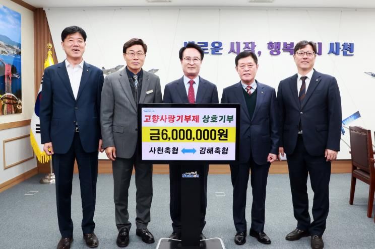 사천축협-김해축협, 고향사랑기부금 상호기부 참여