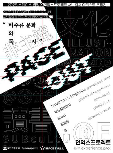 청년이 기획하고 지역이 함께 만드는 문화 실험,청년예술가 전시 ‘PAGE OUT’ 展 전포서 개최