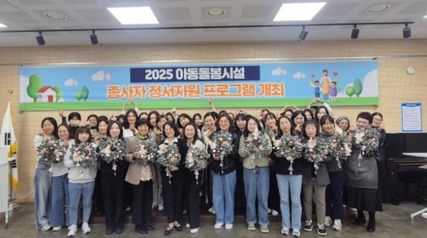 아동돌봄시설 종사자 회복탄력성 강화 힐링 프로그램