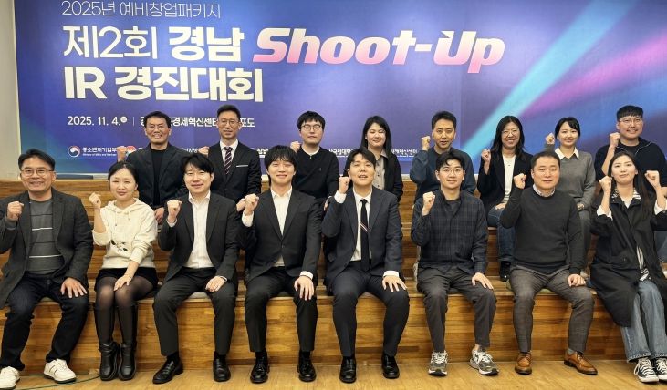 제2회 경남 SHOOT-UP IR 경진대회