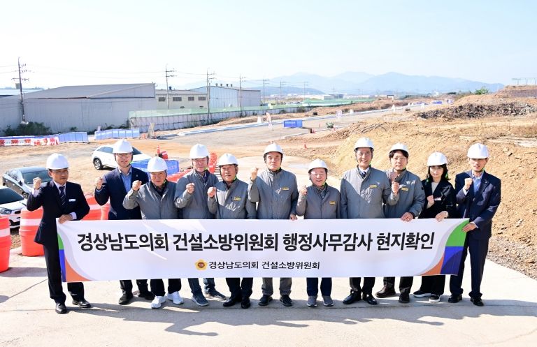 경상남도의회 건설소방위원회, '2025년도 행정사무감사 대비 현지확인 실시'