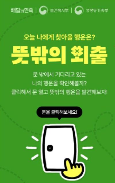 배달의 민족 홍보배너(시작 화면)