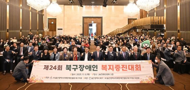 제24회 북구장애인복지증진대회 개최