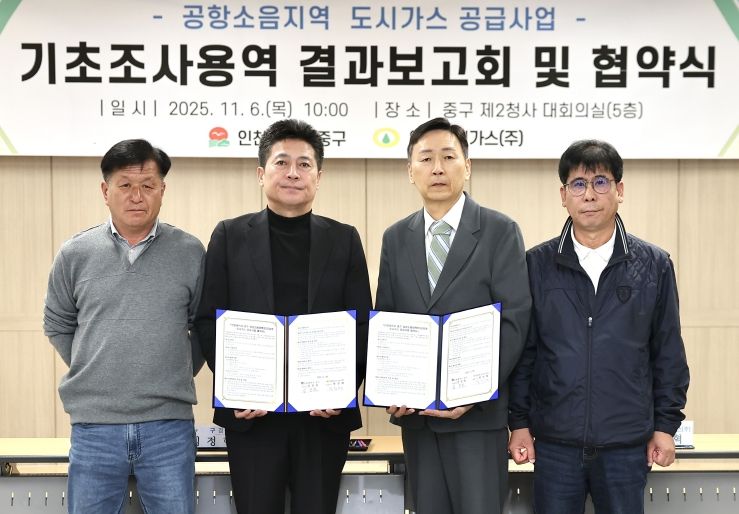 인천 중구, 인천도시가스㈜와 ‘공항 소음피해 지역’ 도시가스 공급 추진 박차