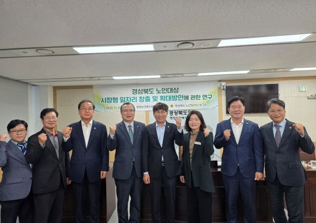 경상북도 노인일자리 연구회 중간보고회