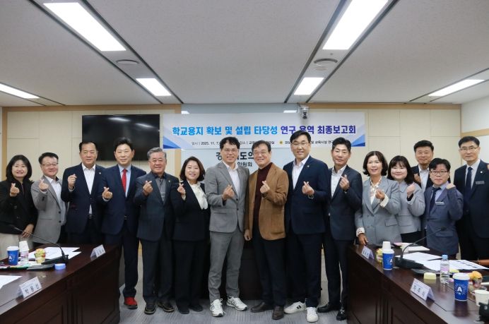 경상북도 교육정책 및 교육시설 연구회 최종보고회
