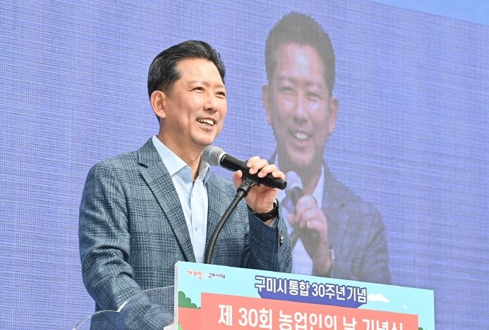 제30회 구미 농업인의 날, 농업의 가치와 땀을 기리다(구미시장 인사)