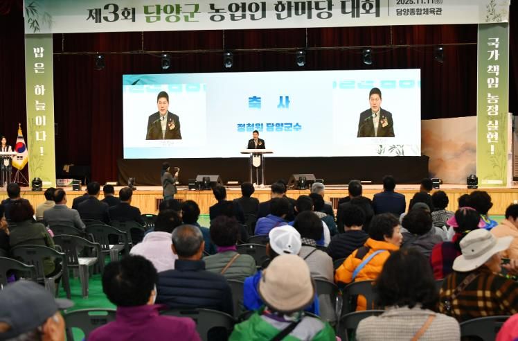 밥은 하늘이다, 제3회 담양군 농업인 한마당 대회 성황리 개최