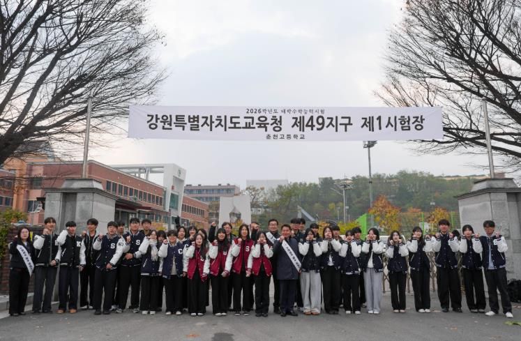 신경호 강원특별자치도교육감,, 2026학년도 대학수학능력시험 수험생 응원