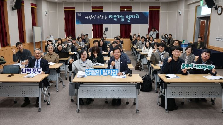 광산구 ‘지역 주도 일자리정책 실현을 위한 공동포럼’