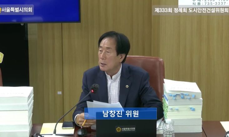 2025년 서울시의회 도시안전건설위원회 종합 행정사무감사(남창진 의원)