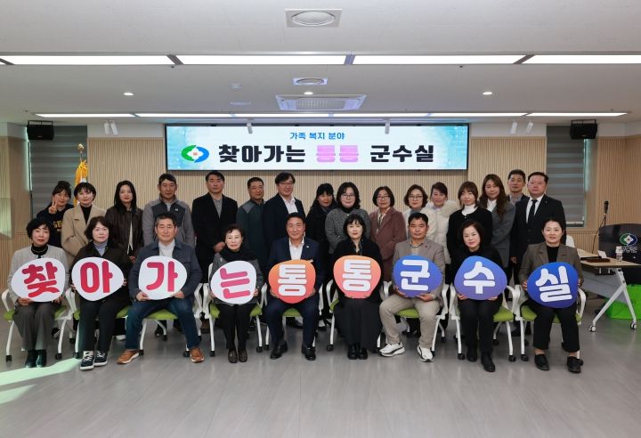 ‘찾아가는 통통 군수실’ 다양한 가족복지시책 의견 공유