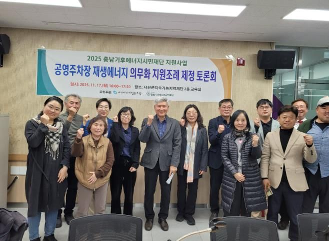 김아진 서천군의회 부의장, 재생에너지 조례 제정 토론회서 법 시행 대응 촉구