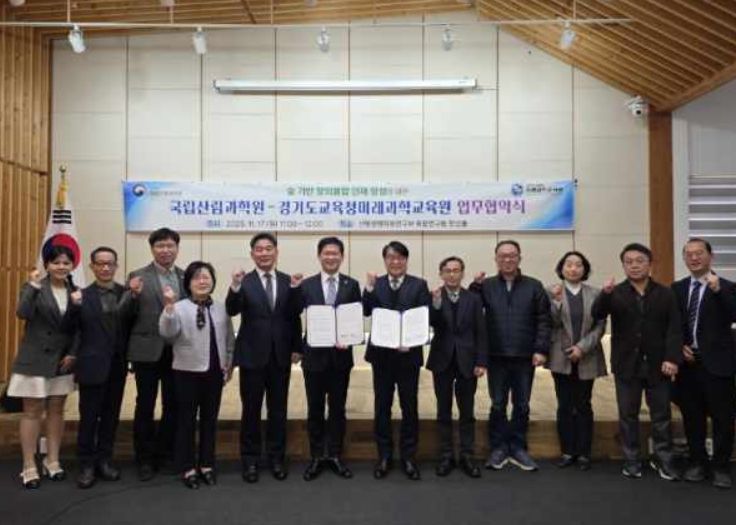 국립산림과학원-경기도교육청미래과학교육원 업무협약식