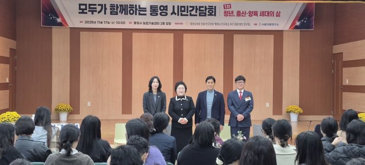 「통영시 인구감소 위기 대응 방안 연구회」, 시민 간담회