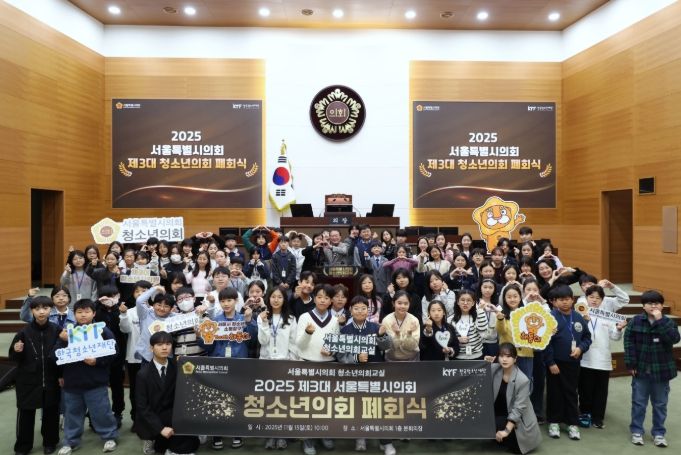2025 제3대 서울특별시의회 청소년의회 폐회식