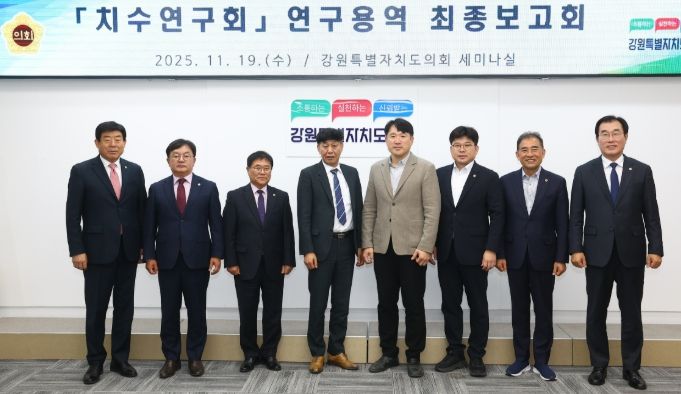 강원특별자치도 수변지역 관광자원화 방안 연구’최종보고회 개최